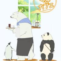 しろくまカフェ Shirokuma Cafe Polar Bear Cafe Episode 43