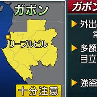 Nhk World ガボンでは 去年クーデター未遂事件が発生したあとも政情不安が続き 治安も悪化しているため 日 Nhk World ガボンでは 去年クーデター未遂事件が発生したあとも政情不安が続き 治安も悪化しているため 日